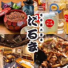 名古屋大酒場 だるま 2