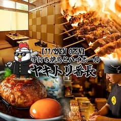 ヤキトリ番長 南越谷店 2