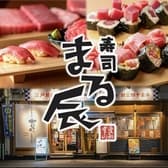 生ビール190円 マグロに本気の寿司酒場 まる辰 金山駅店 3