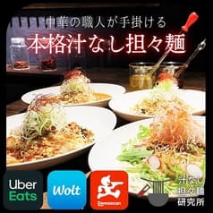 汁なし担々麺研究所　本店 2
