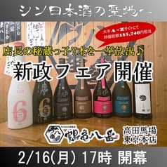 鶴亀八番 高田馬場 東京本店 2