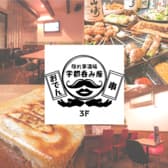 隠れ家酒場 宇都呑み屋 3