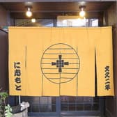 に志もと 割烹季節料理 3