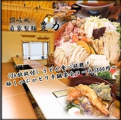 讃岐うどん 豊力 2