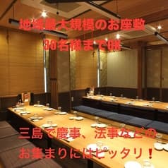 さかなや道場 三島広小路店 2