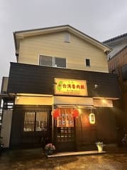 久美魯肉飯 くみるーろーはん 2