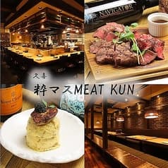 粋マス MEAT KUN 2
