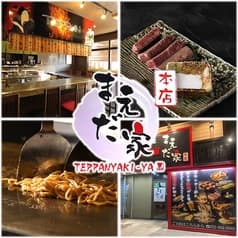 鉄板居酒屋まえだ家 本店 2