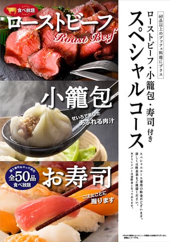 グランブッフェ 伊丹店