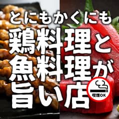 鶏よ魚よ 札幌駅北口店 2