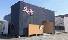 北海道らーめん奥原流 久楽 江別店 2