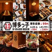 博多っ子 蒲田店 3