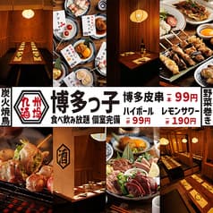 博多っ子 蒲田店 2