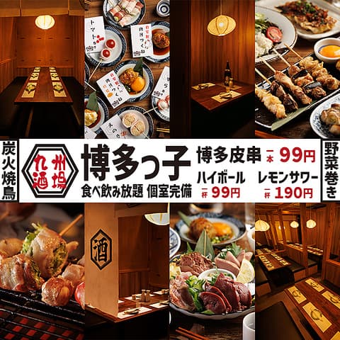 博多っ子 蒲田店