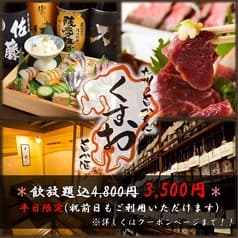 九州の旨かもん 旨か酒 くすお 柏店 2