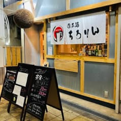 日本酒ちろりん 2