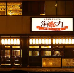 北陸海鮮 金沢おでん 海力 金沢駅前 2