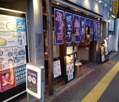 上人橋酒場 とと 2