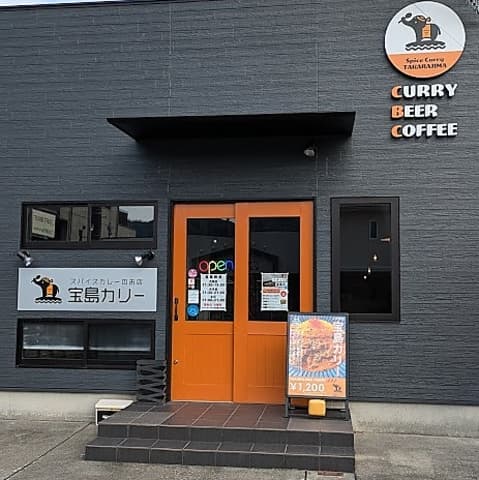宝島カリー