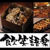 飲笑語楽 国分町本店 3