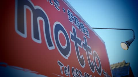 お好み焼きmotto祇園店