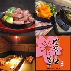 ビストロ 漢桜 2