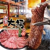 カルビ屋 大福 はなみずき通り店 3