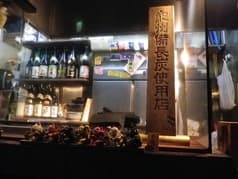 一橋学園 串侍 2