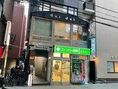 炭焼 kitchen だいだい 2