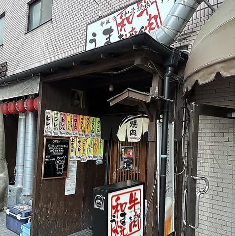 卸直営 和牛焼肉 うまちゃん