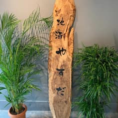 地酒　やすだ 2