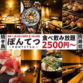 ぽんてつ 船橋店 3