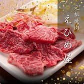 元祖焼肉 えひめ屋 広島中町店 3