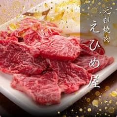 元祖焼肉 えひめ屋 広島中町店 2