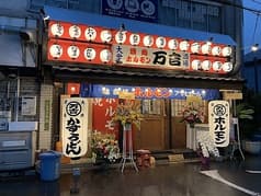大衆焼肉ホルモン万吉 千鳥橋店 2