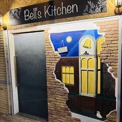 Bell s Kitchen ベルズキッチン 2