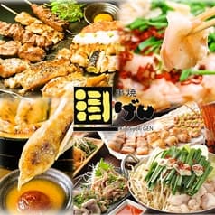 串焼 げん 北越谷店 2