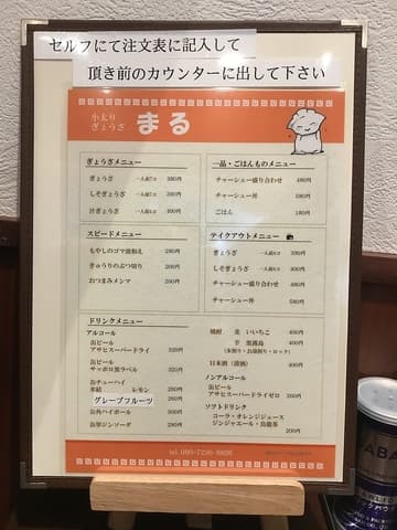 小太りぎょうざ　まる