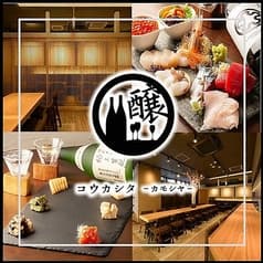 コウカシタカモシヤ 2