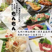 九州ダイニングもんもん 3