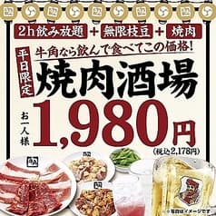 牛角 松本中央店 2