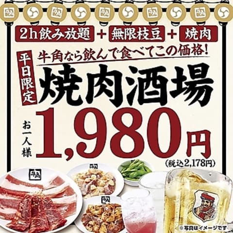 牛角 松本中央店