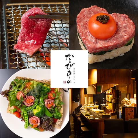 赤身焼肉 かるびあーの 新橋店