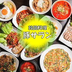 韓国料理 豚サラン 2