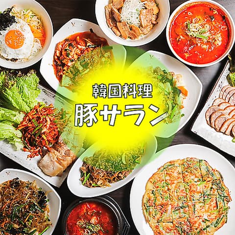 韓国料理 豚サラン