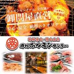 徳川ホルモンセンター 総本部 2