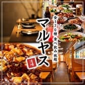 マルヤス酒場 巣鴨店 3