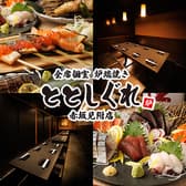 ととしぐれ 赤坂見附店 3