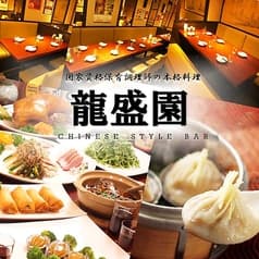 龍盛園 品川高輪口店 2