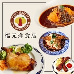 福元洋食店 都城本店 2